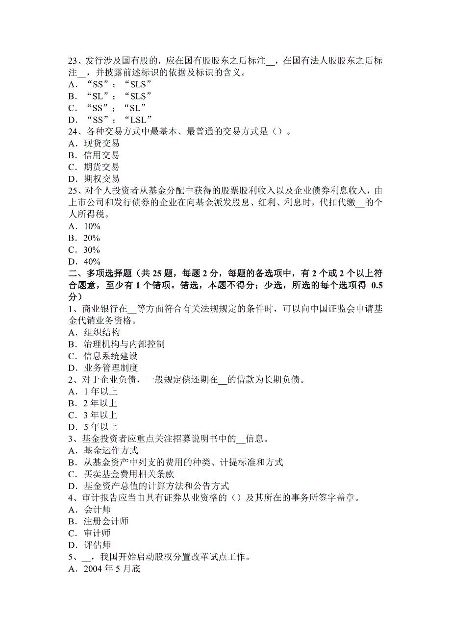 广西2017年证 券从业资格考试：金融期权与期权类金融衍生产品考试试题_第4页