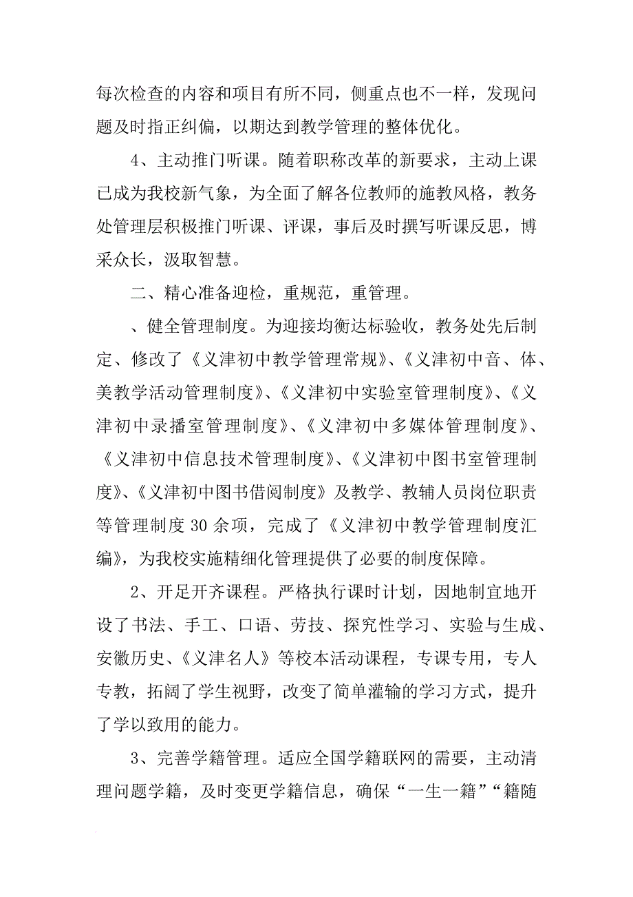 初中xx—xx学年度第一学期教务处工作总结_第2页