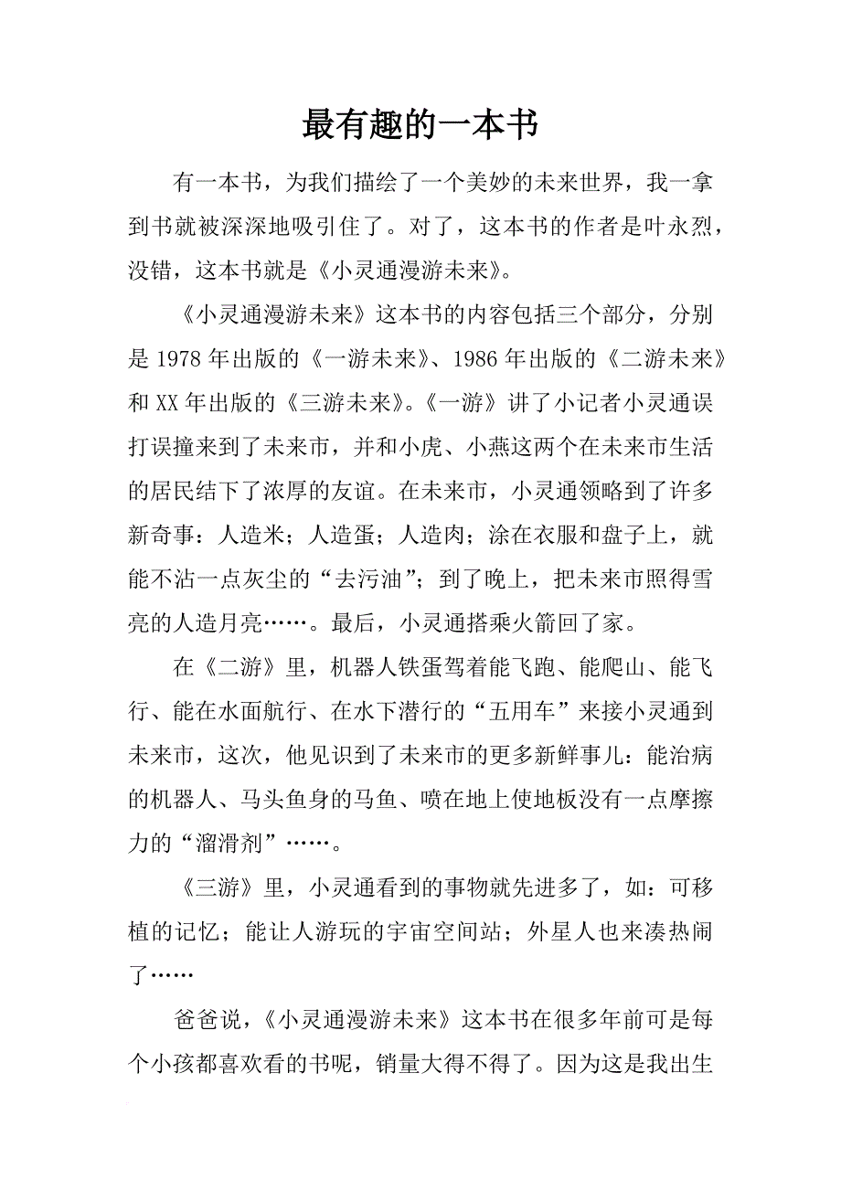 最有趣的一本书_第1页