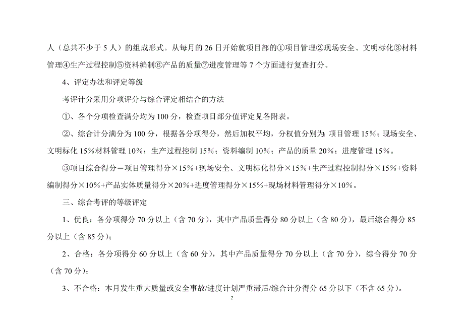 工程项目管理的综合考评办法_第2页