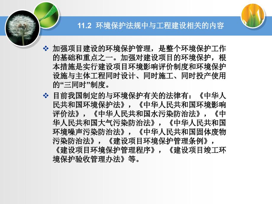 第11章 有关工程建设的其他法规知识.完成_第4页