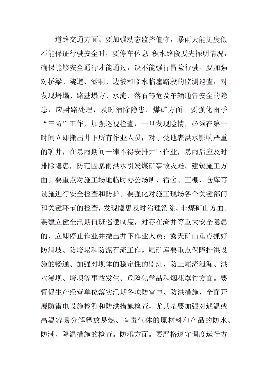 县委副x年全县第二季度安全生产例会讲话稿_第3页