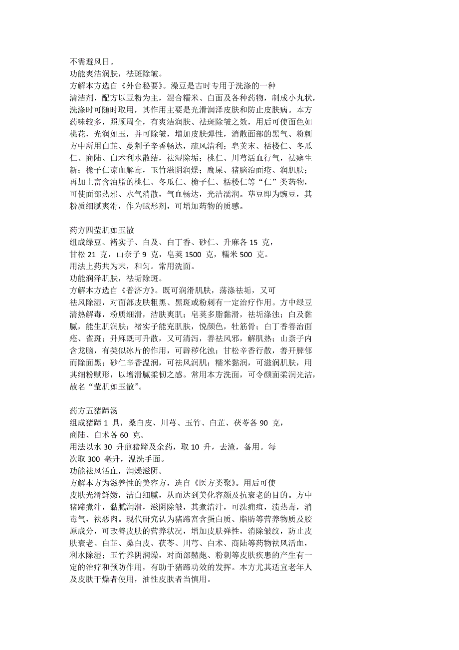 20 个超给力的驻颜美容古方法_第2页