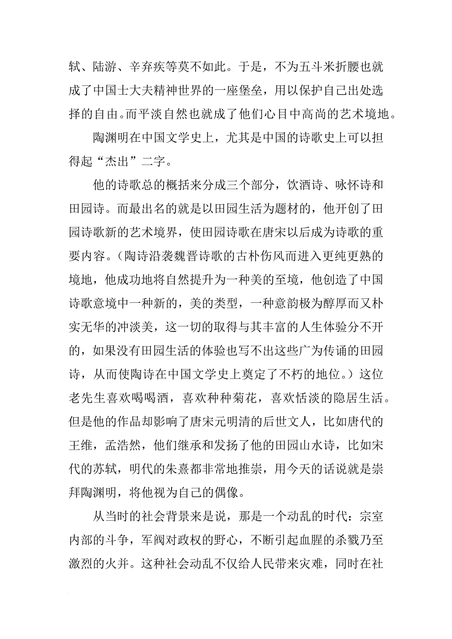 桃花源记 教案_第4页