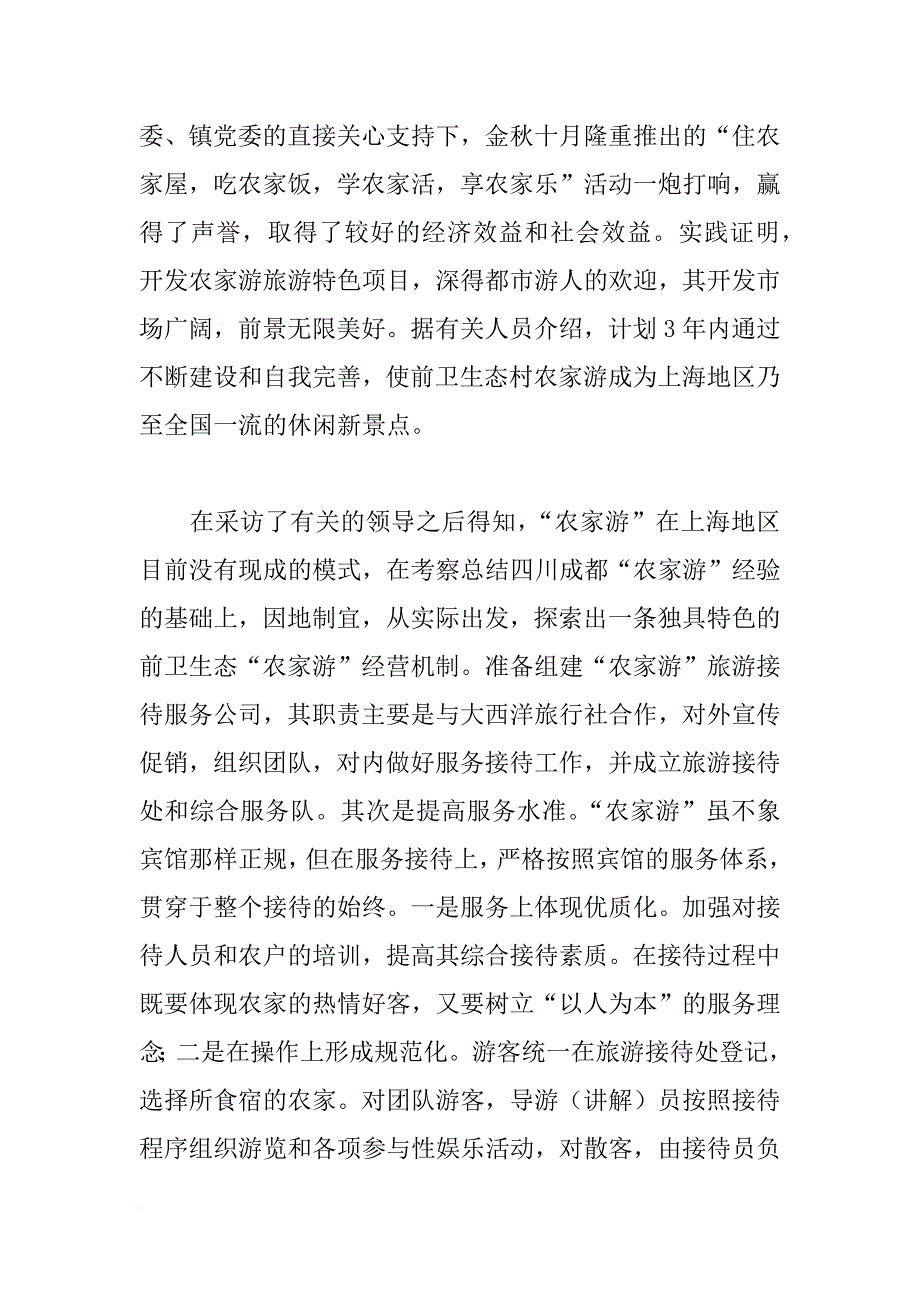 寒假社会实践报告_36_第3页