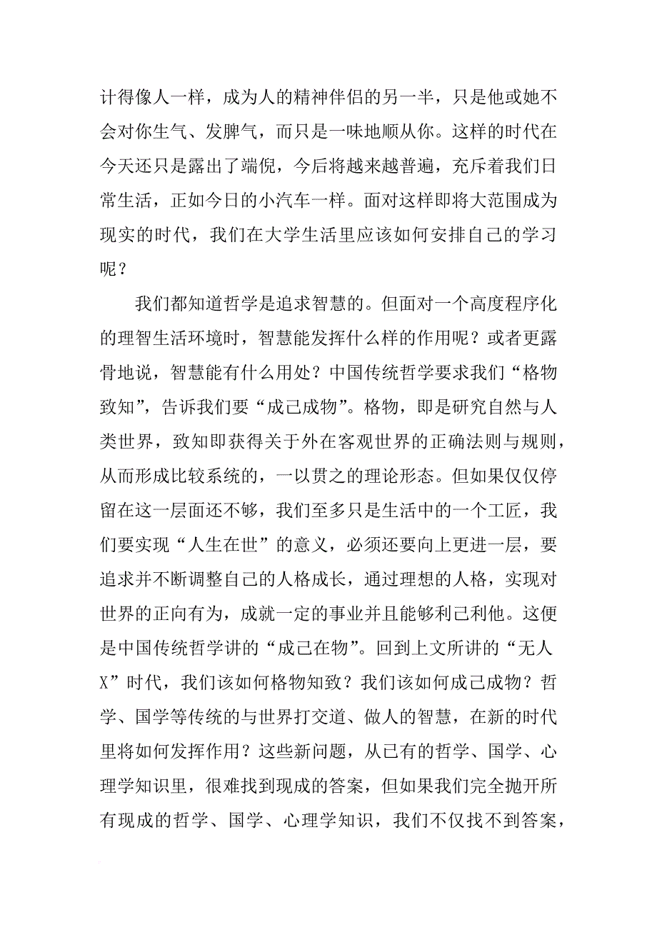 大学xx年秋季新生开学典礼讲话稿_第2页