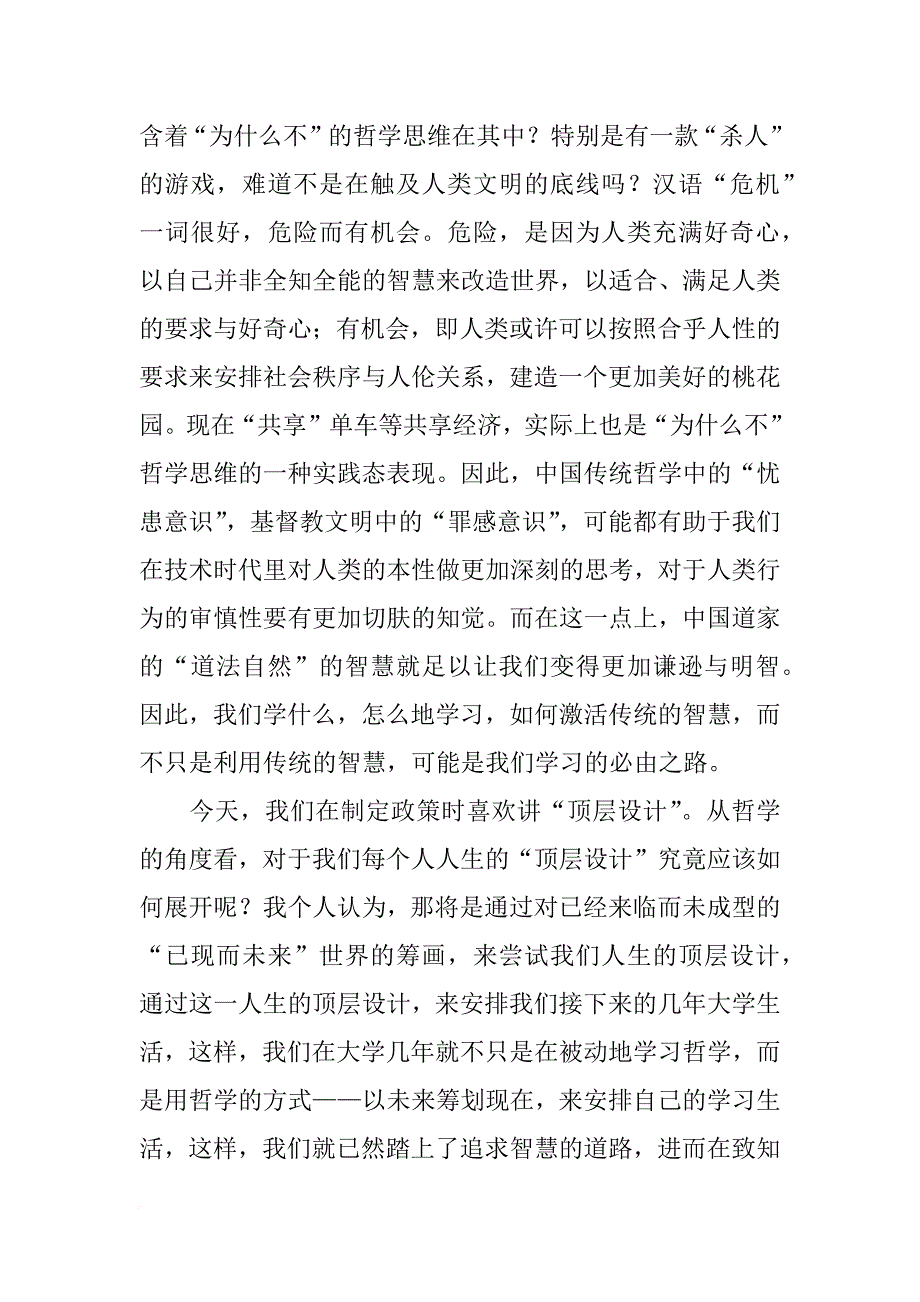 大学xx年秋季新生开学典礼讲话稿_第4页