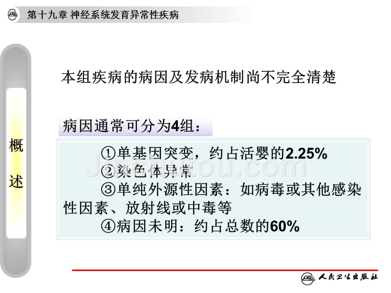 第19章-神经系统发育异常性疾病_第4页