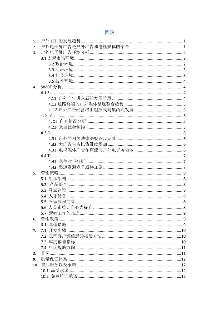 led产品服务与营销论文_第3页