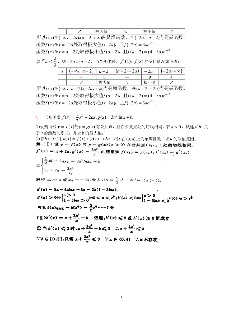 高考导数压轴题型归类总结99676_第3页