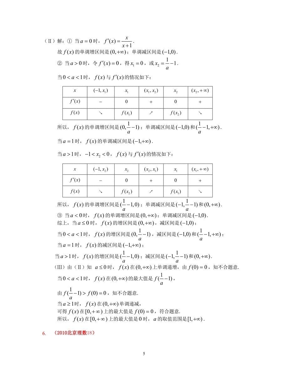 高考导数压轴题型归类总结99676_第5页