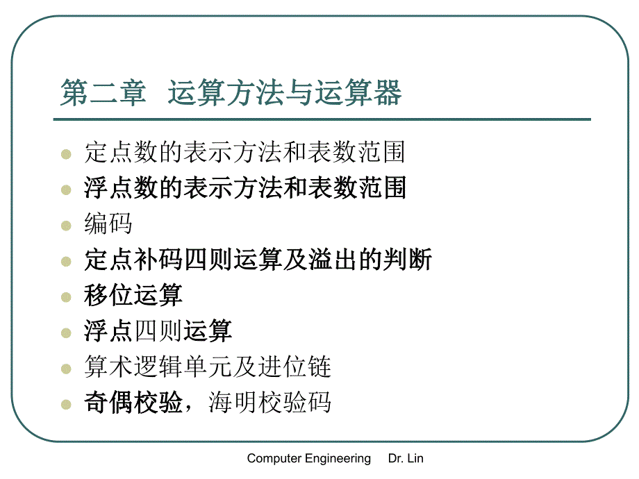 计算机组成原理i总复习_第3页