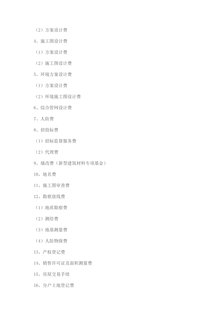 房地产科目明细及分类_第2页