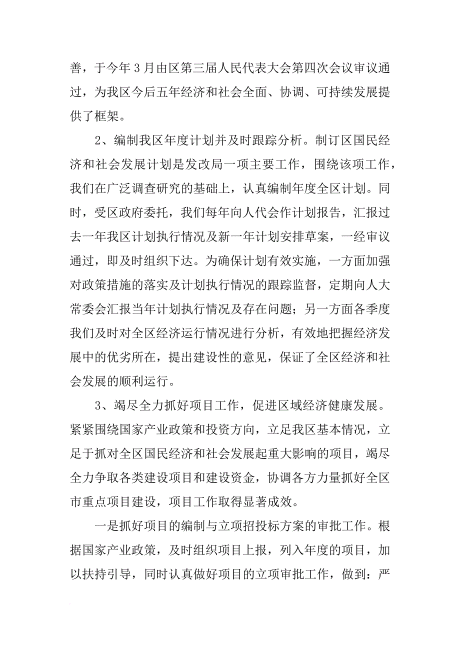 发展和改革局xx年度工作总结_1_第2页