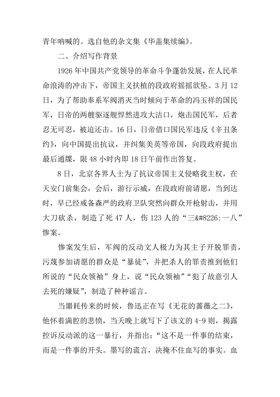 高一语文《记念刘和珍君》第一课时教案_第3页