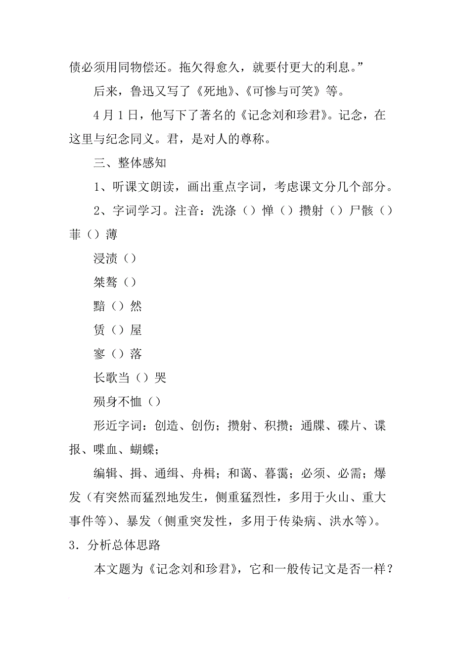 高一语文《记念刘和珍君》第一课时教案_第4页