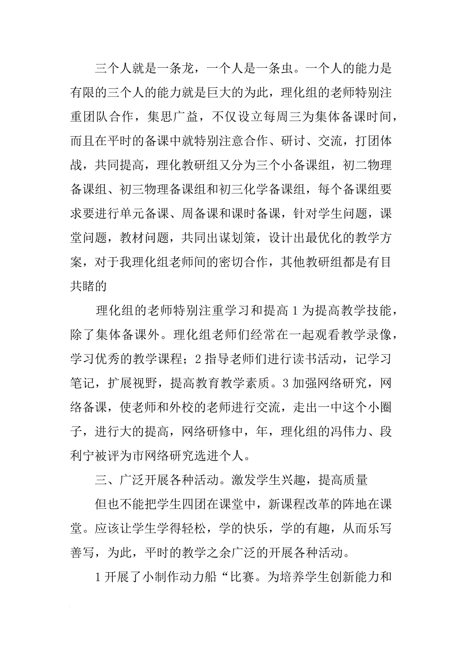 创优秀教学组汇报材料_第2页