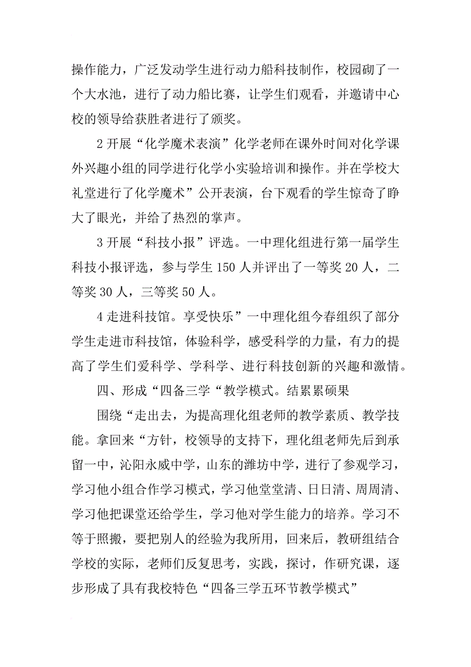 创优秀教学组汇报材料_第3页