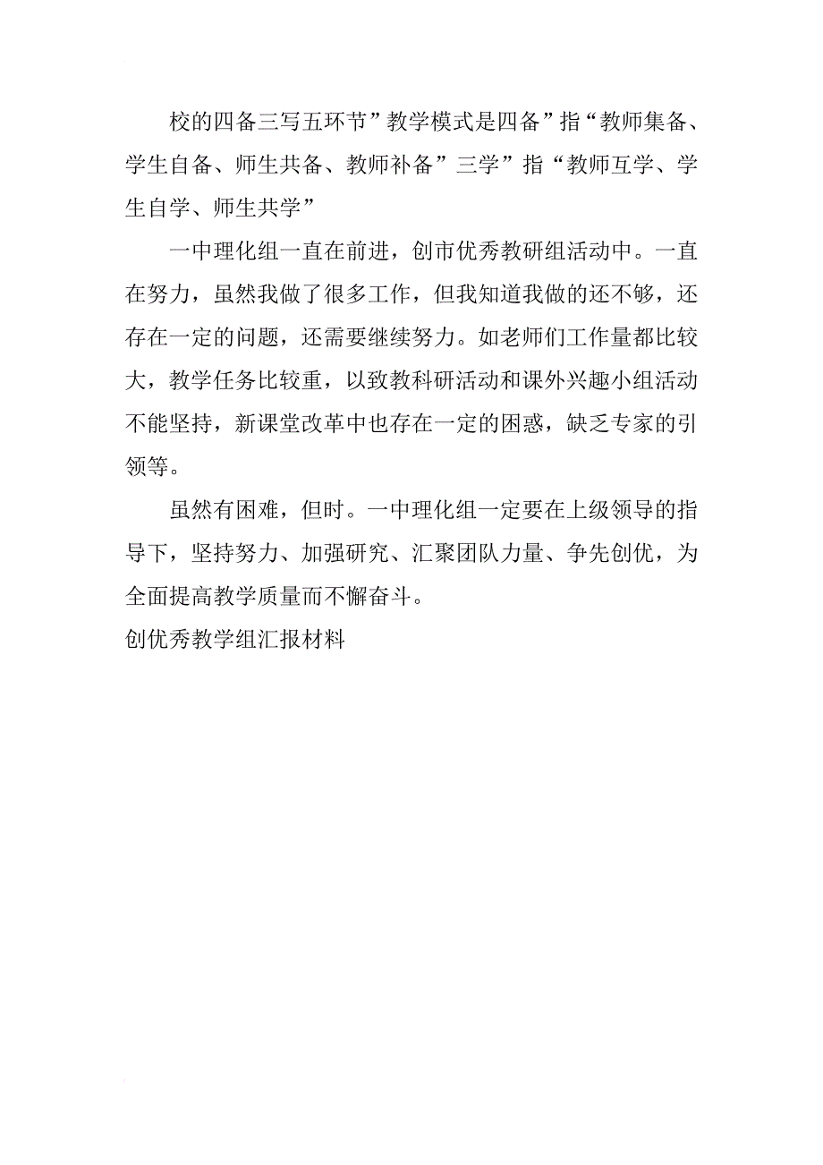 创优秀教学组汇报材料_第4页