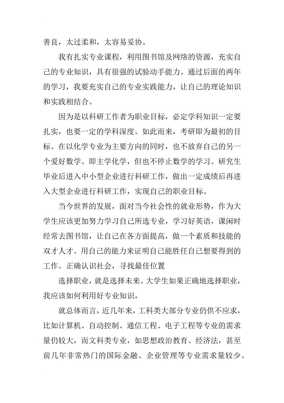 化学系的职业规划书_第2页