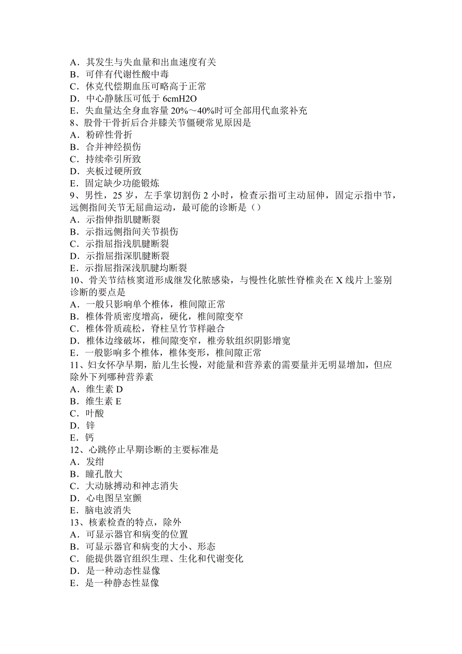 2015年上半年天津骨外科学主治医生模拟试题_第2页