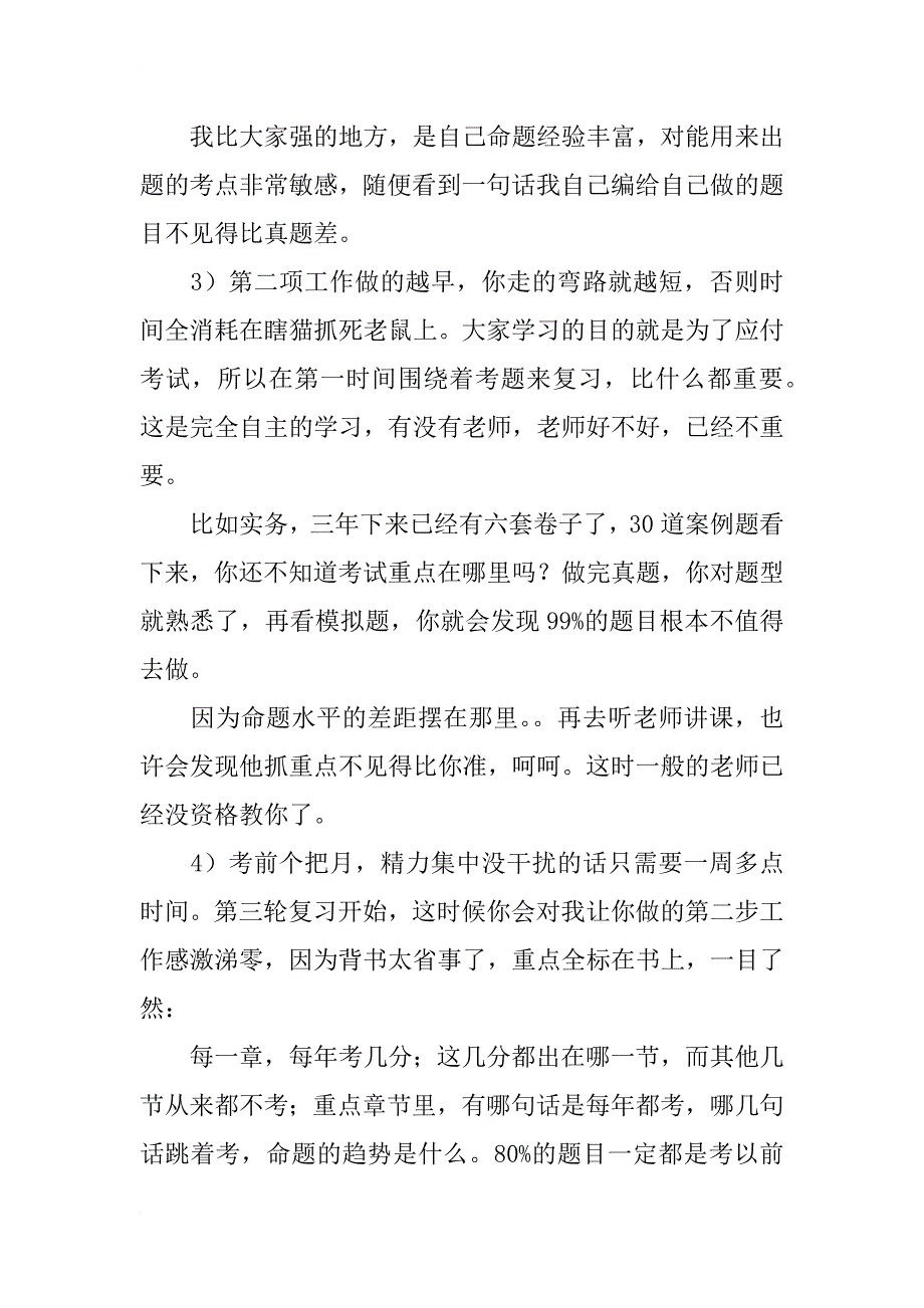 考生分享：一级建造师考试技巧心得_第3页