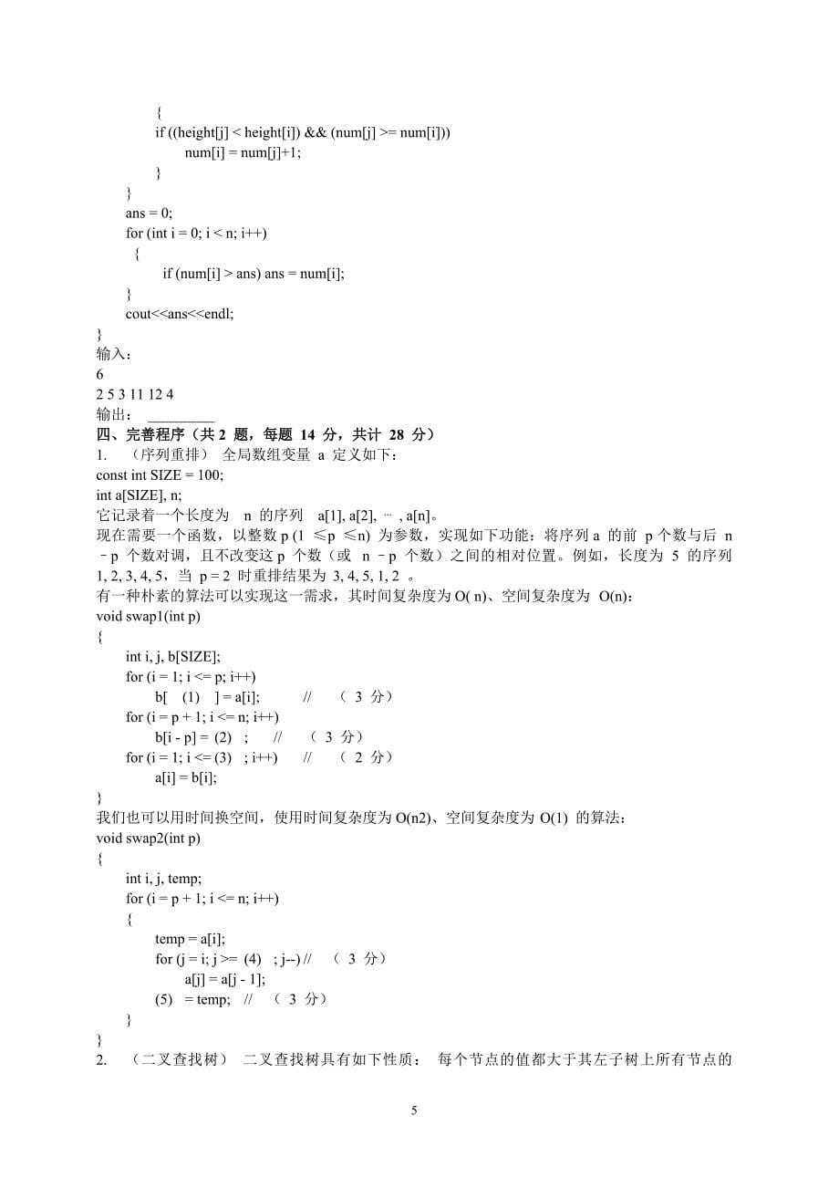 NOIP2013初赛普及组C++题目及答案_第5页