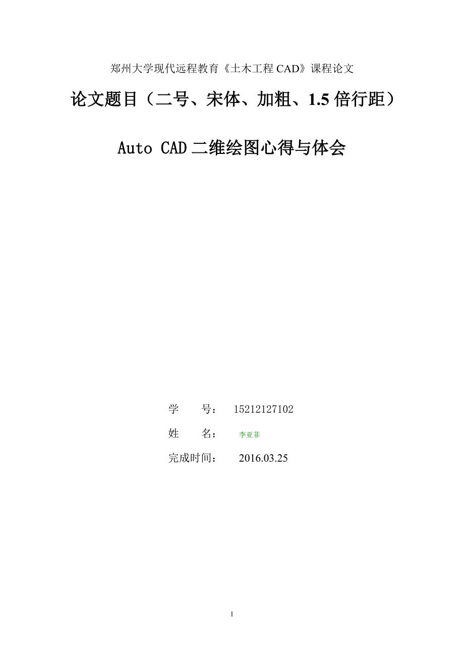 Auto_CAD二维绘图心得与体会1_第2页