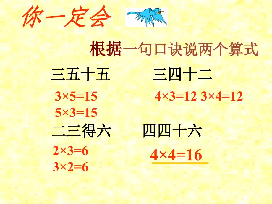 人教版小学二年级数学上册乘加乘减_第3页