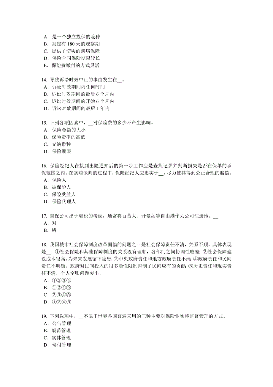 2016年下半年青海省保险销售人考试试卷_第3页