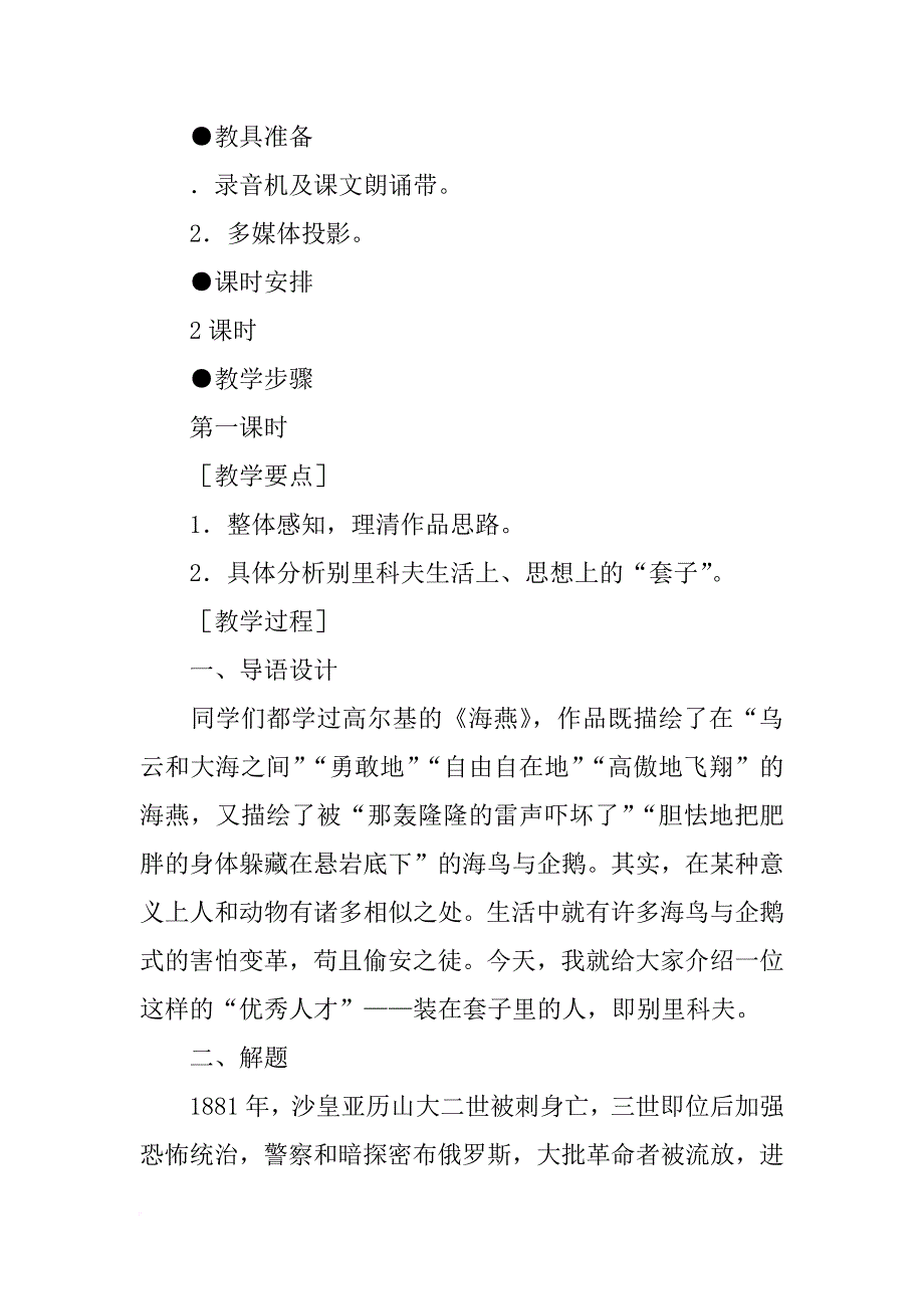 高三语文《装在套子里的人》教案设计_第2页