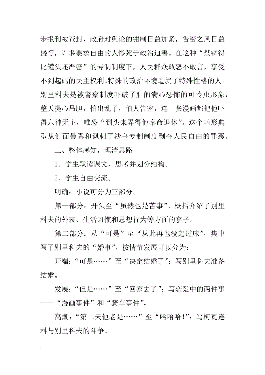 高三语文《装在套子里的人》教案设计_第3页