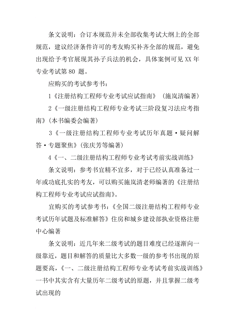 结构工程师专业考试备考计划（经验传授）_第2页