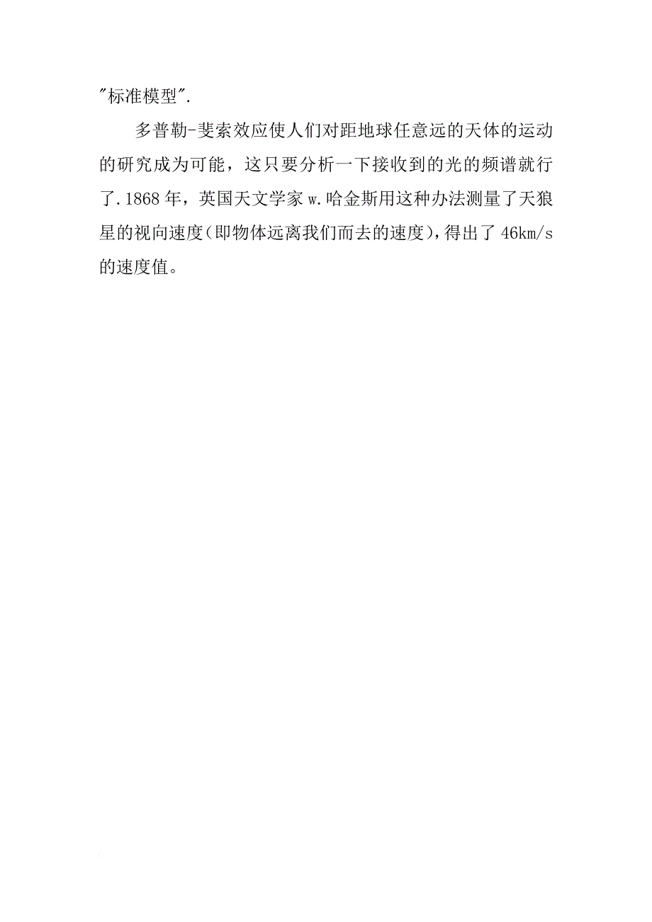 高一物理必修一《多普勒现象在现实中的应用》知识点汇总_第3页