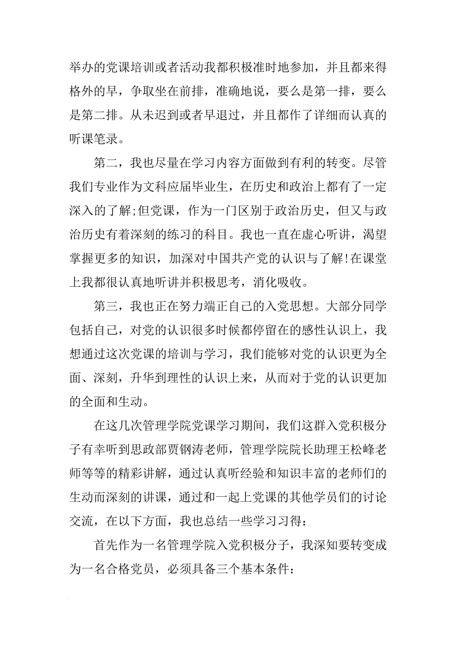 xx年党课培训学习心得体会感悟xx字_第2页