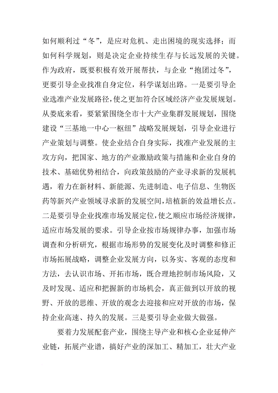 提高企业发展讲话_第2页