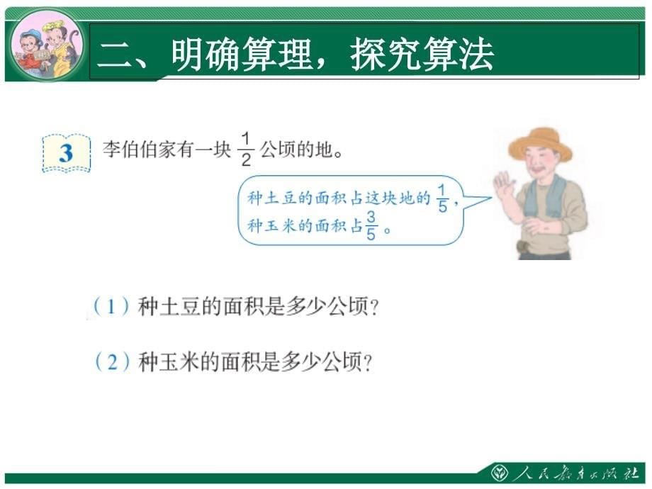 最新人教版分数乘分数ppt_第5页