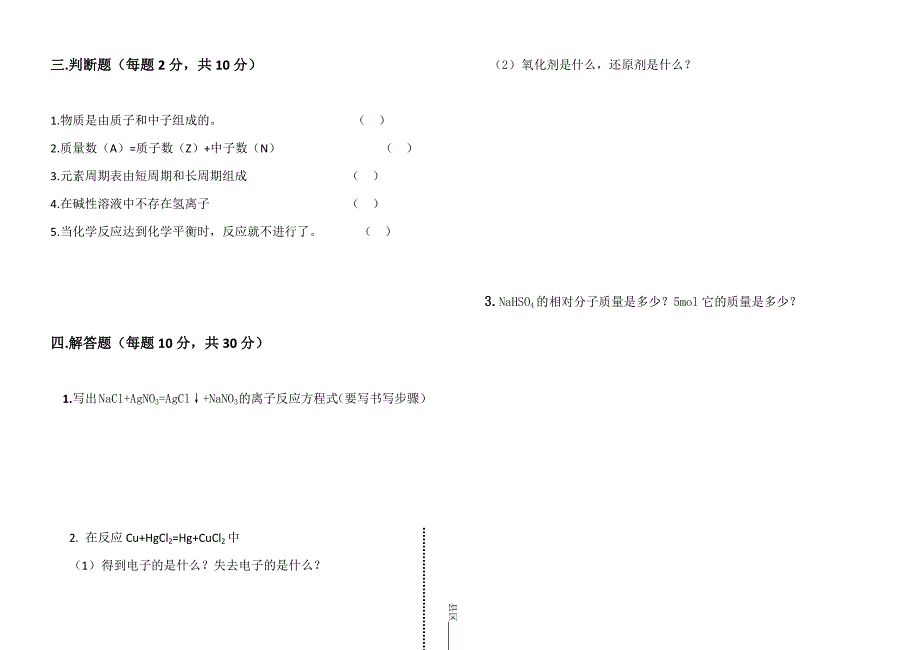 中职化学期中考试试卷(通用类)_第3页