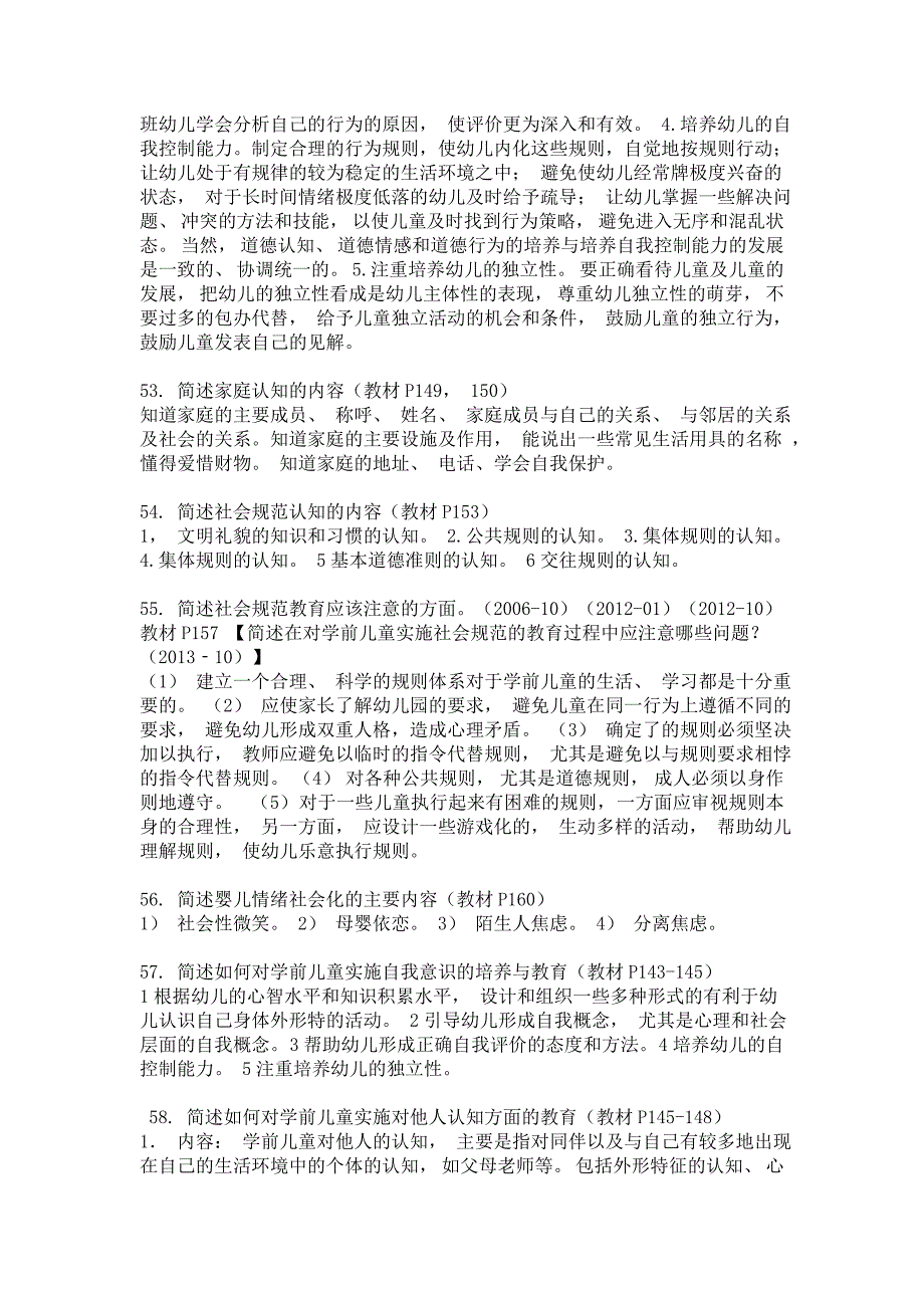 28043学前教育基础理论、教育学简答论述_第4页