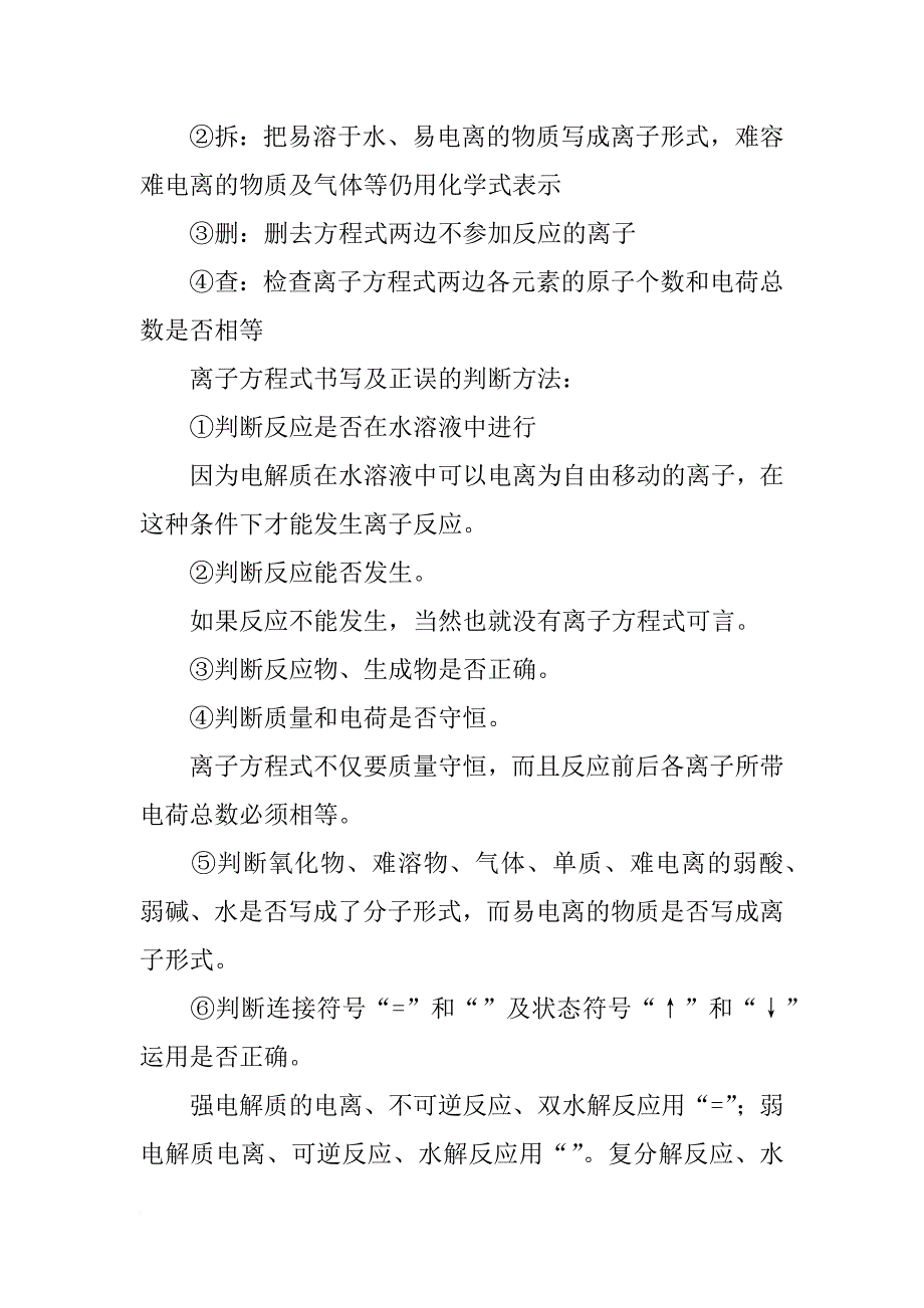 高中化学知识点：电解池电极反应式的书写_第2页