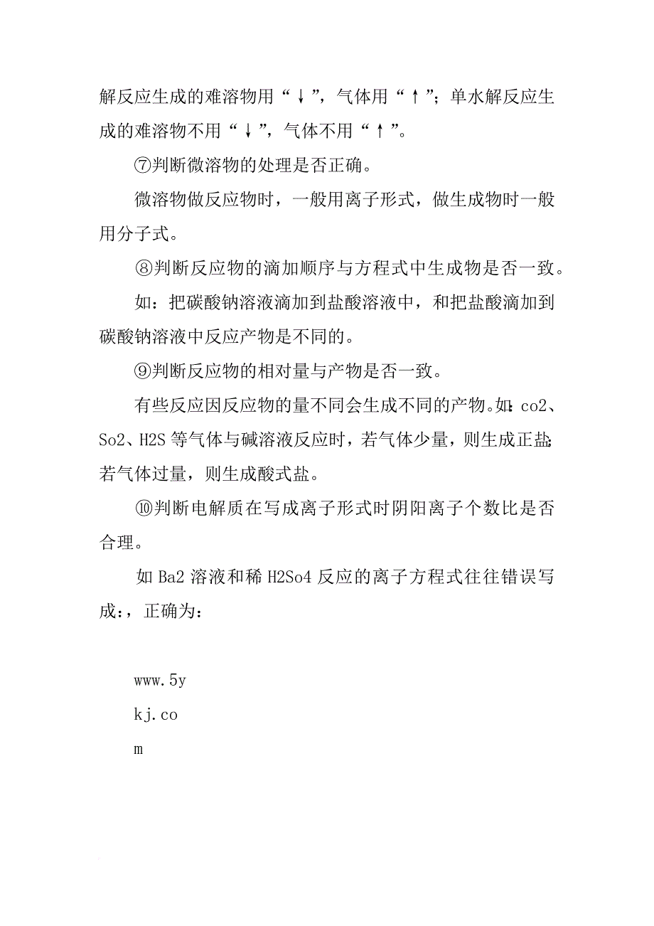 高中化学知识点：电解池电极反应式的书写_第3页