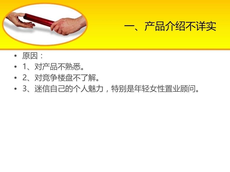 房地产销售常见问题及处理方法(置业顾问必修课)_第5页