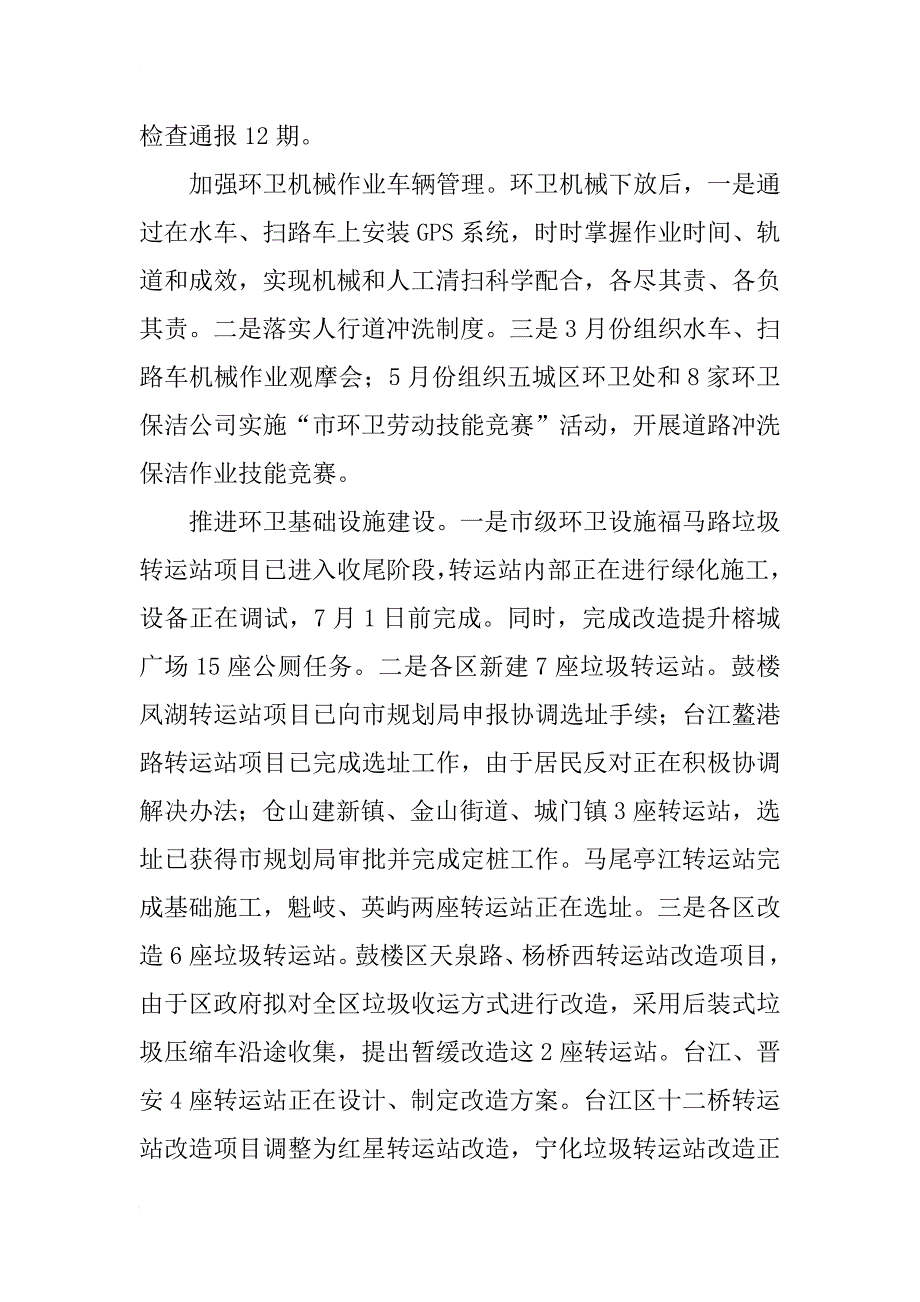 市容局xx年年中总结3篇_第2页