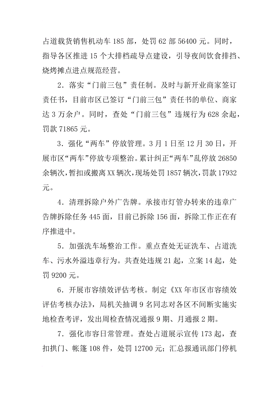 市容局xx年年中总结3篇_第4页