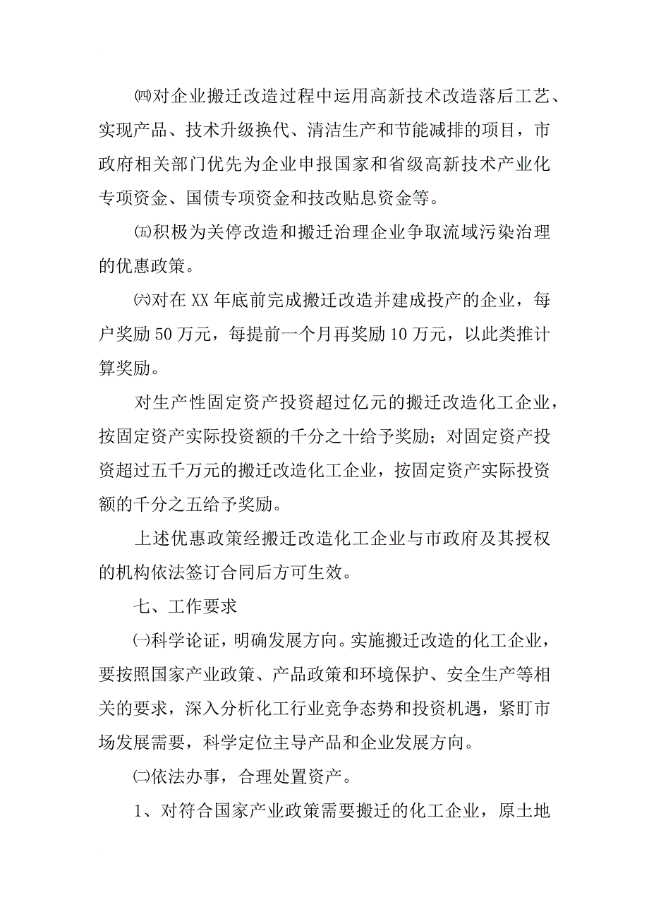 化工企业搬迁改造实施计划_第4页