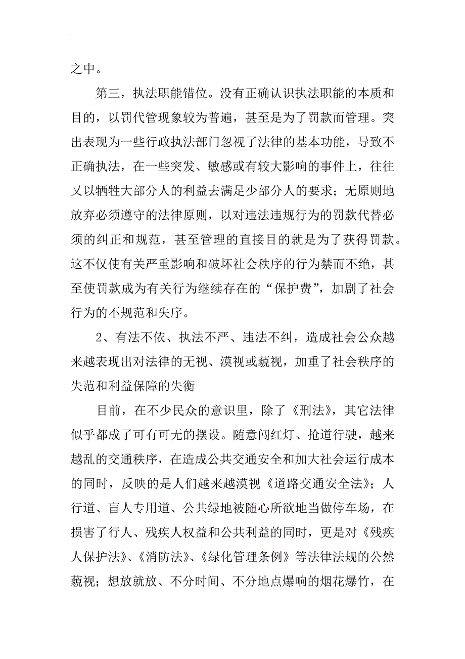 社会建设和管理状况调查报告_第4页