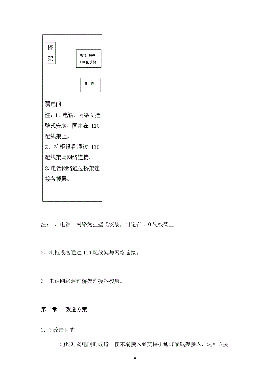 机房改造工程施工方案_第4页