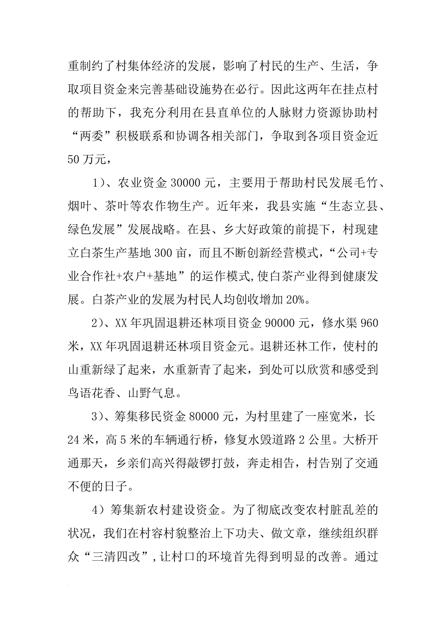 到村任职期满工作总结_第3页