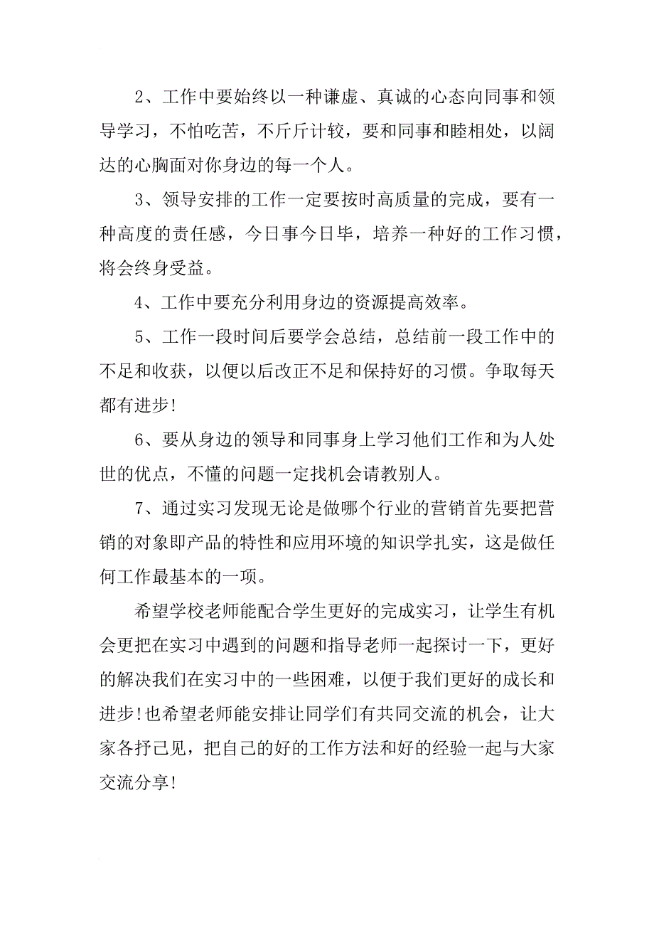 市场营销毕业生实习报告范文（优秀篇）_第4页