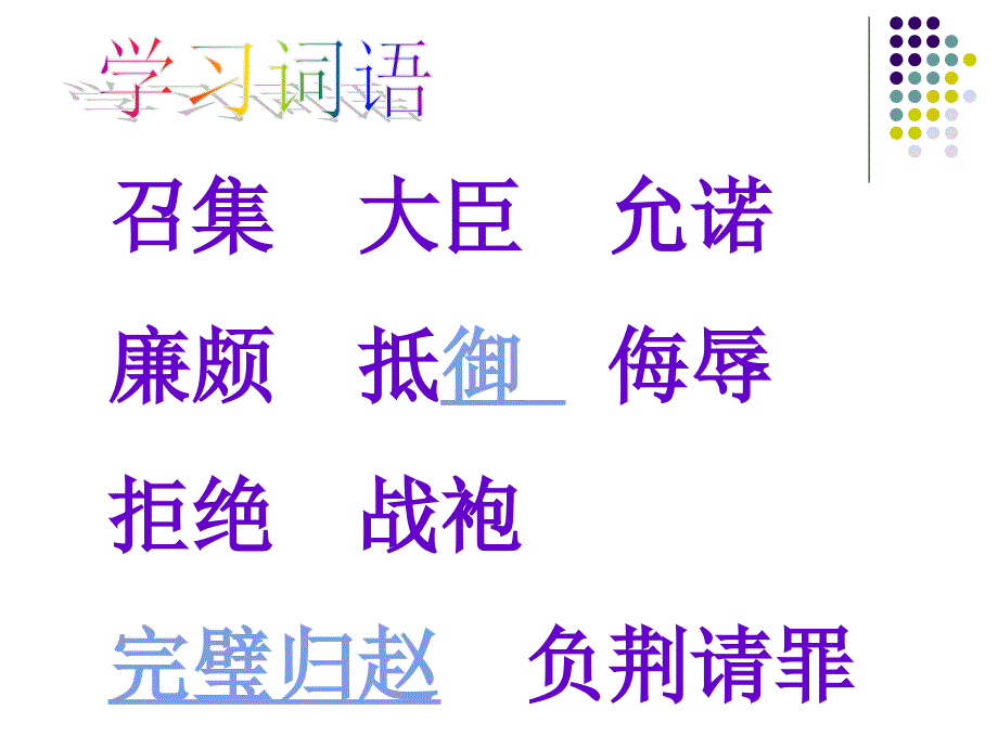 将相和教学课件4_第4页